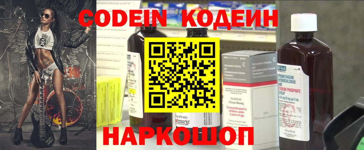 Гатчина  Кодеин напиток Lean (лин)  Вход с VPN  Кодеиновый сироп Lean напиток Lean (лин) 