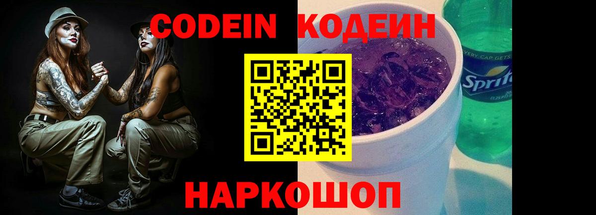 Codein напиток Lean (лин)  Гатчина  Codein Purple Drank 