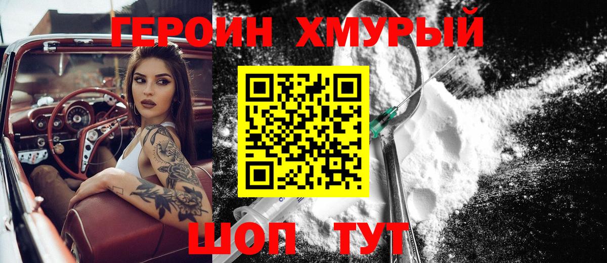 ГЕРОИН герыч Гатчина