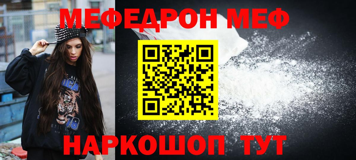 Гатчина  МЯУ-МЯУ мяу мяу  Меф  МЕФ  Вход с VPN  Мефедрон мука 