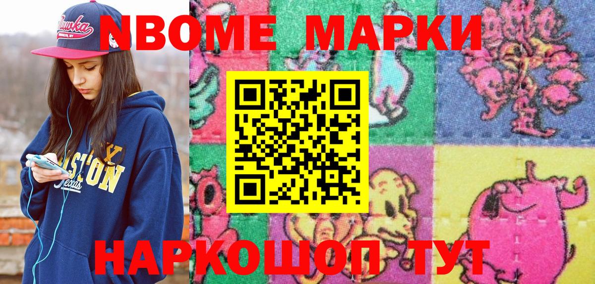Марки 25I-NBOMe 1,8мг  Марки 25I-NBOMe 1,8мг  Гатчина  Вход с VPN 
